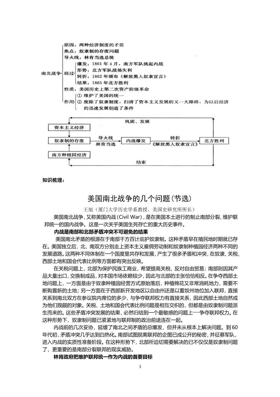 美国南北战争导学案_第3页