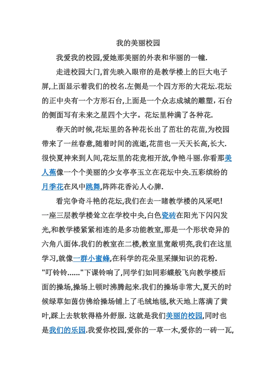 我们的美丽校园_第1页