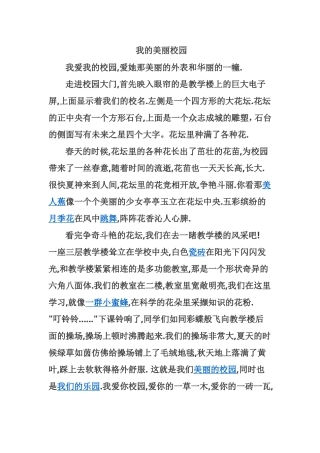 我们的美丽校园