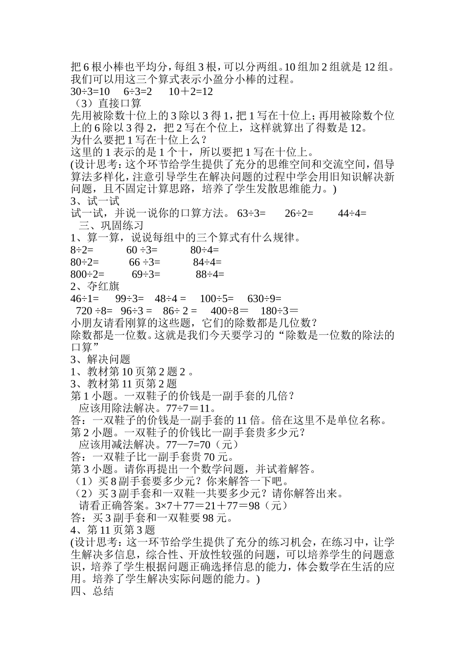 三年级数学上册《植树》教学设计_第2页