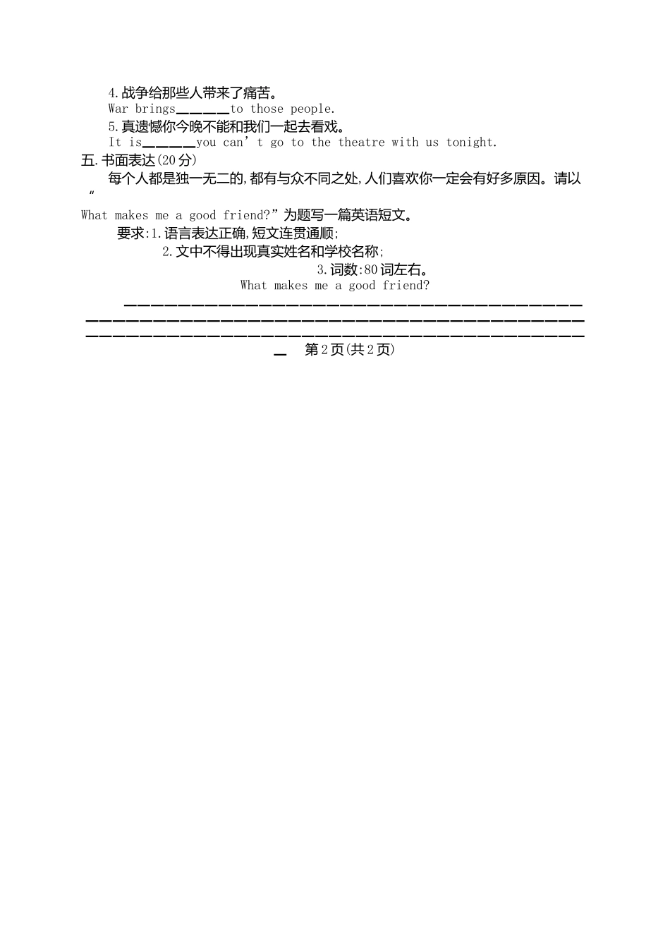 冀教版九年级英语第七单元检测题_第3页