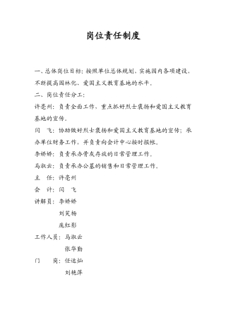 岗位责任制度