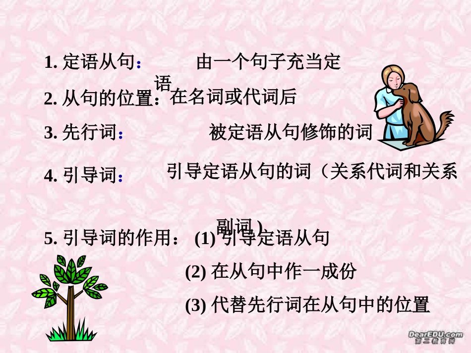 定语从句wang_第2页