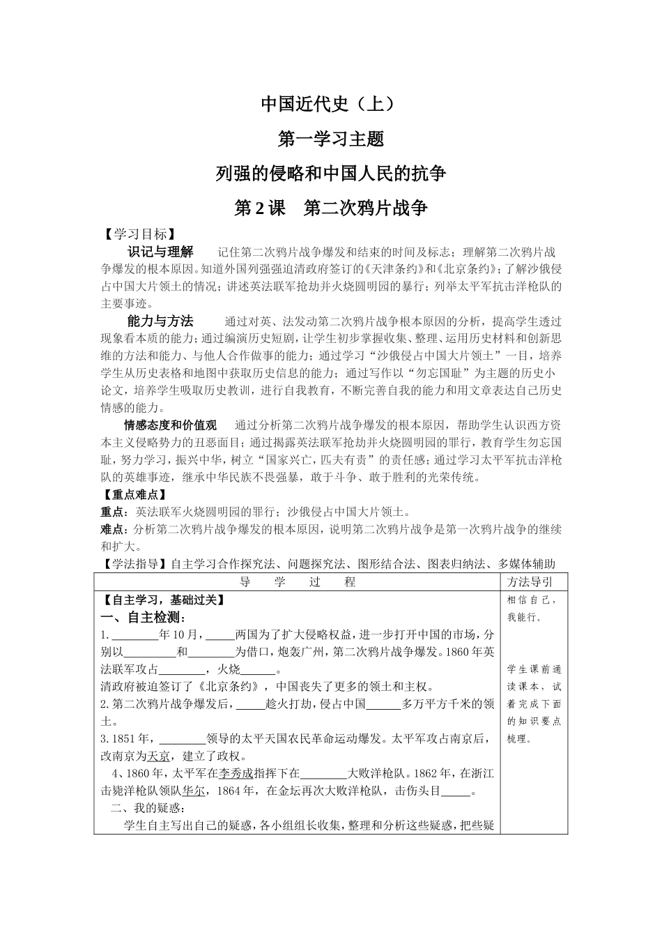 八年级上第2课第二次鸦片战争导学案_第1页
