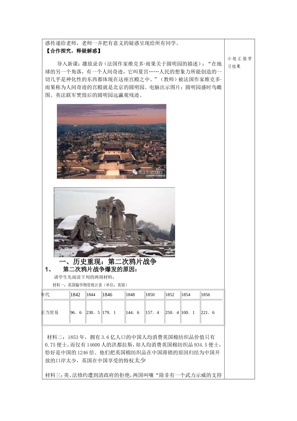 八年级上第2课第二次鸦片战争导学案_第2页