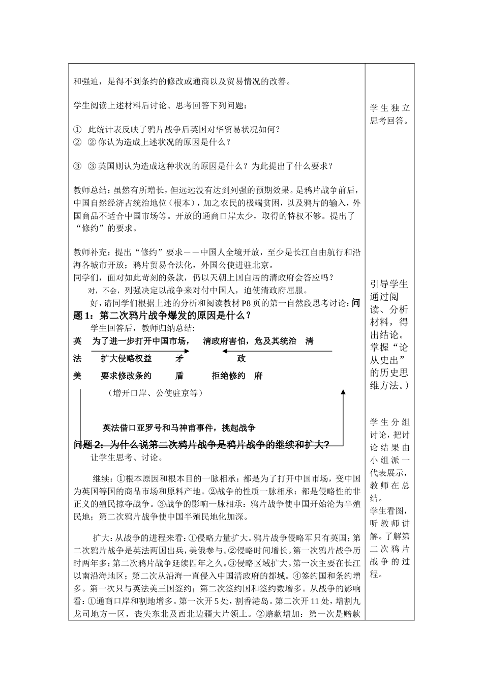 八年级上第2课第二次鸦片战争导学案_第3页