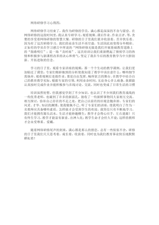 网络研修学习心得