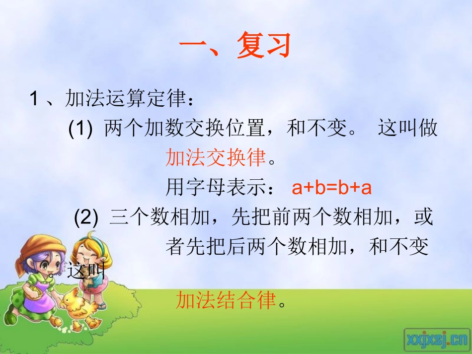 小学数学2011版本小学四年级乘法交换律和乘法结合律_第2页