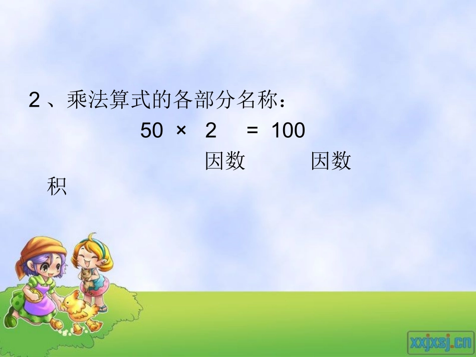 小学数学2011版本小学四年级乘法交换律和乘法结合律_第3页