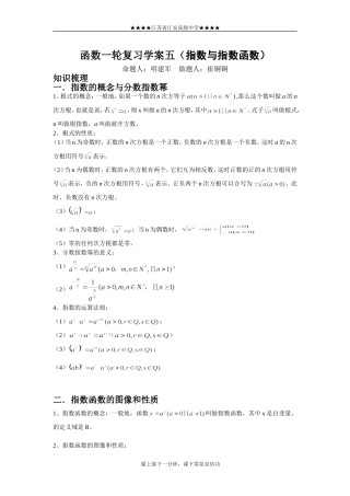 指数与指数函数