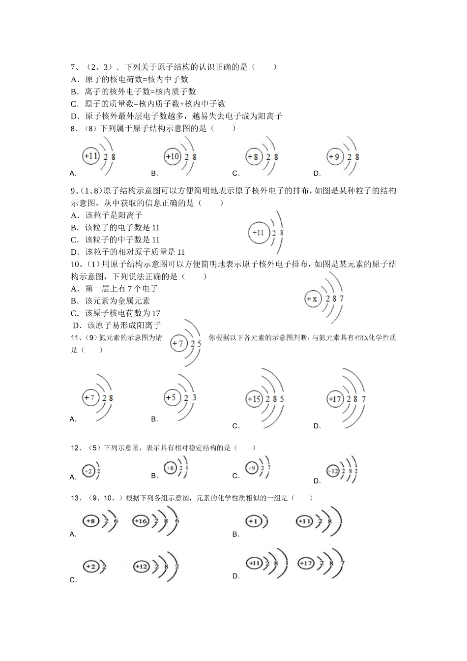 原子结构练习MicrosoftWord文档_第2页