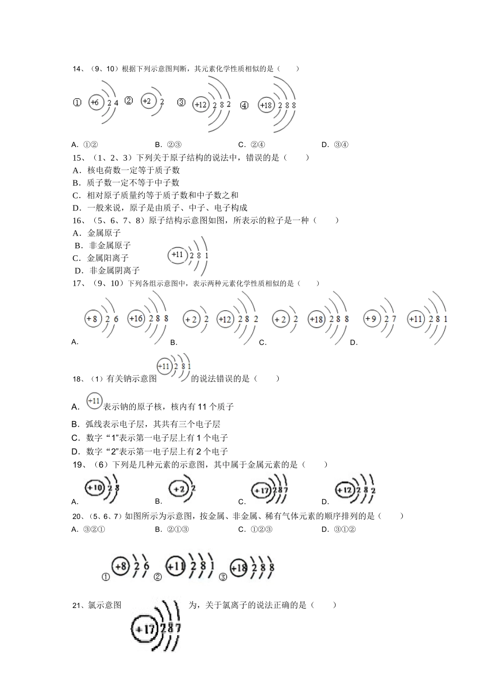 原子结构练习MicrosoftWord文档_第3页