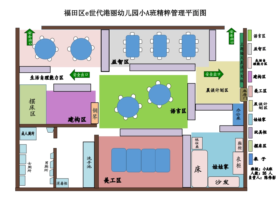 小A班教室平面图_第1页