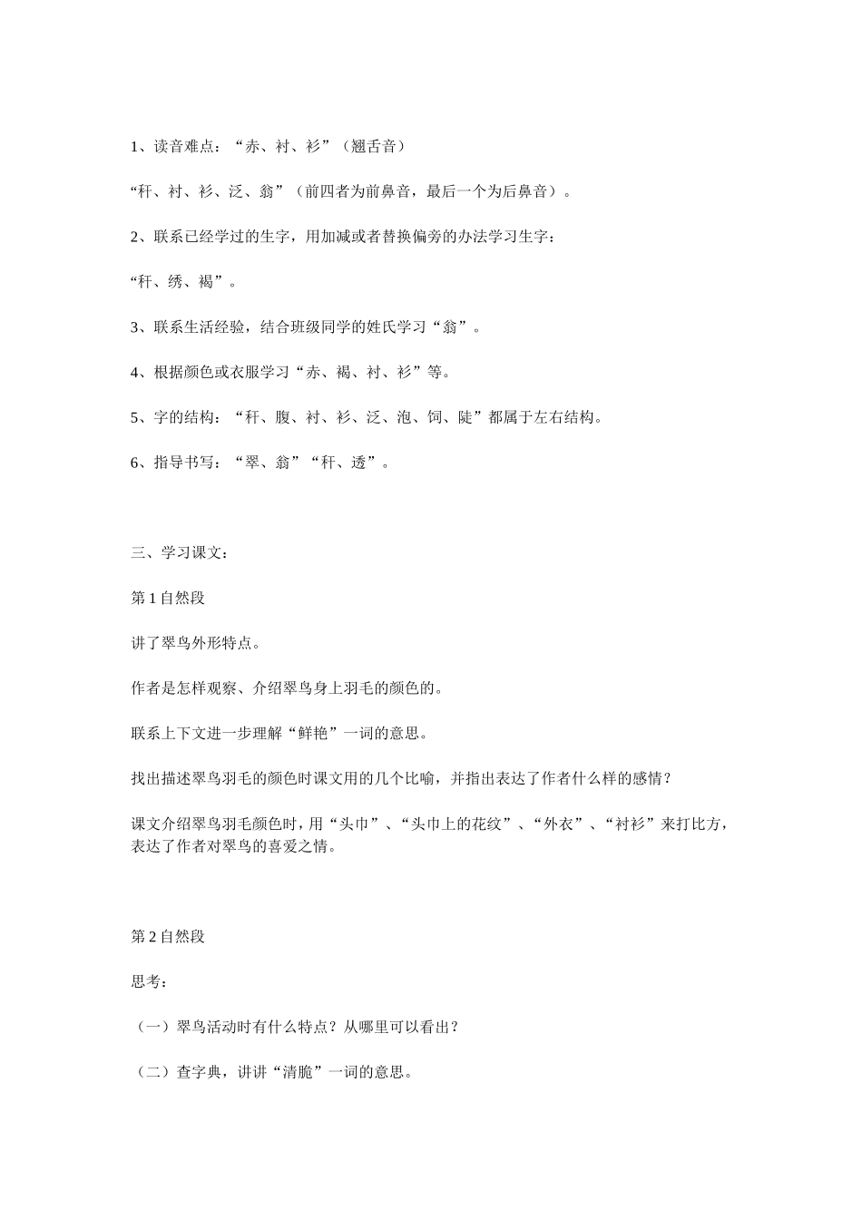 《翠鸟》课件_第2页