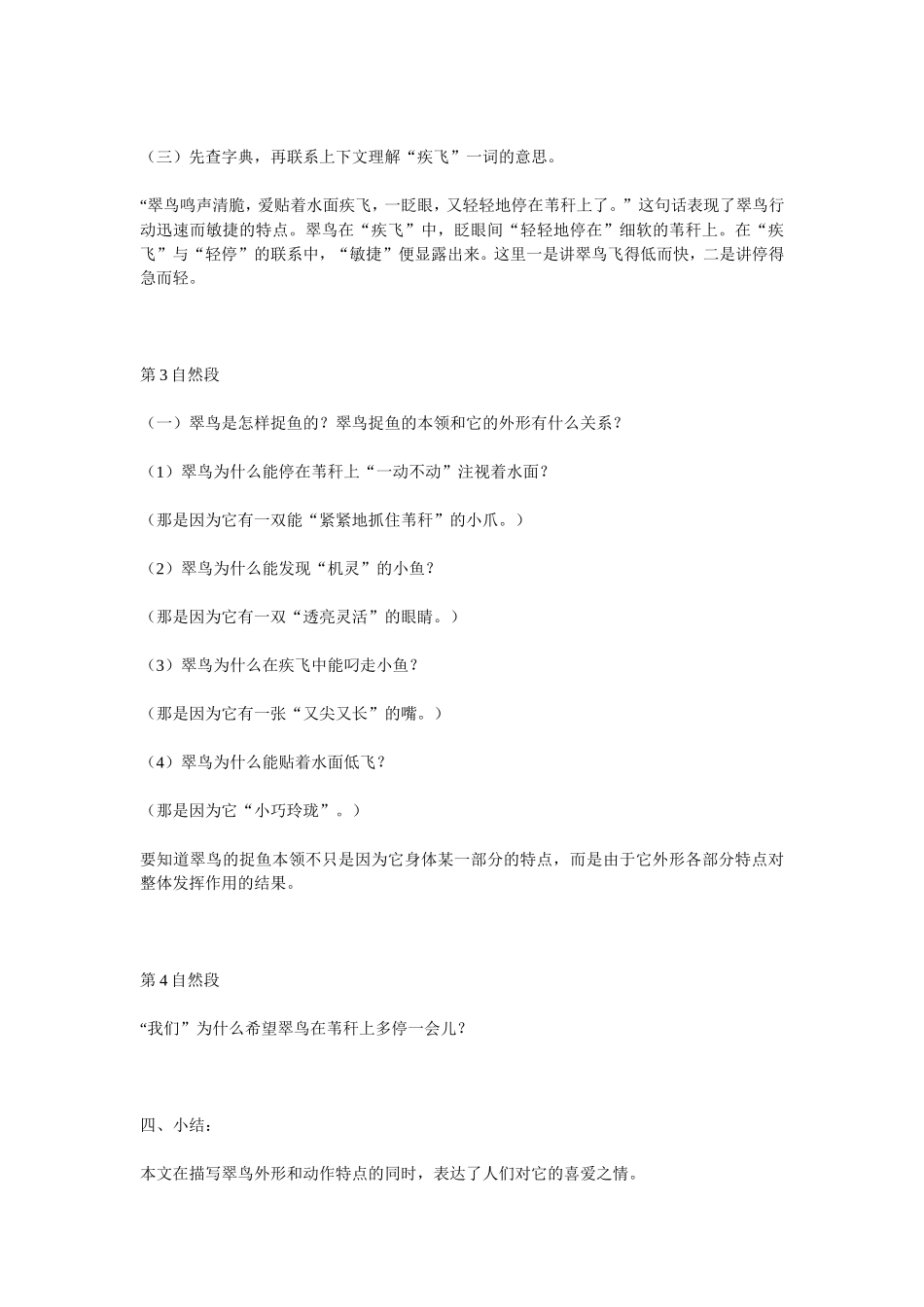 《翠鸟》课件_第3页