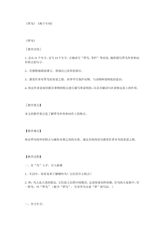《翠鸟》课件