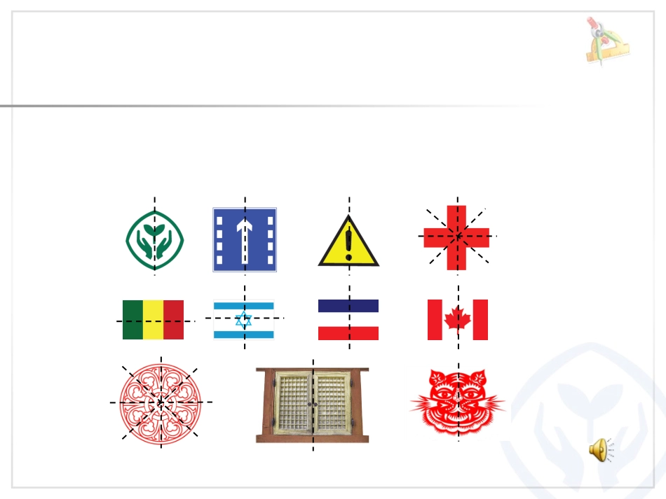 人教2011版小学数学四年级轴对称图形的认识_第2页