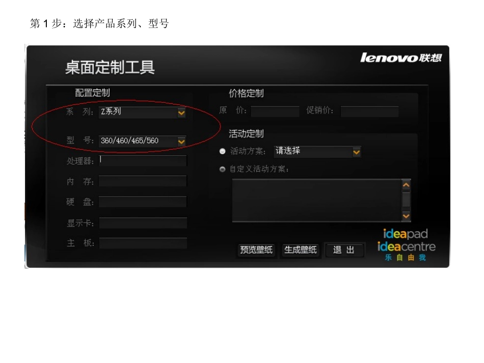 桌面定制工具操作手册_第2页