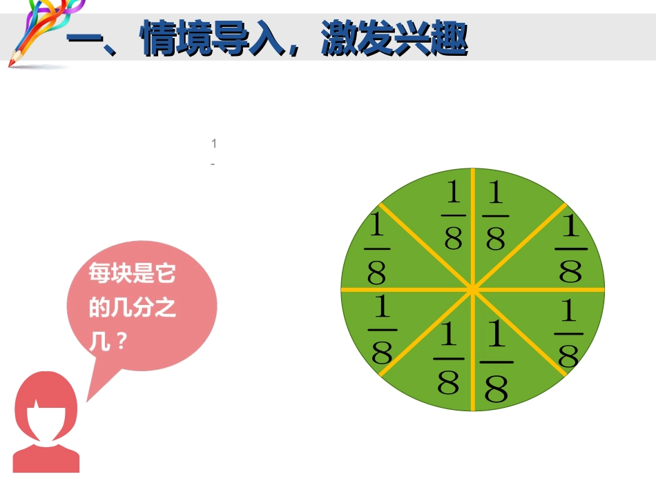 人教2011版小学数学三年级《分数和简单计算》_第3页