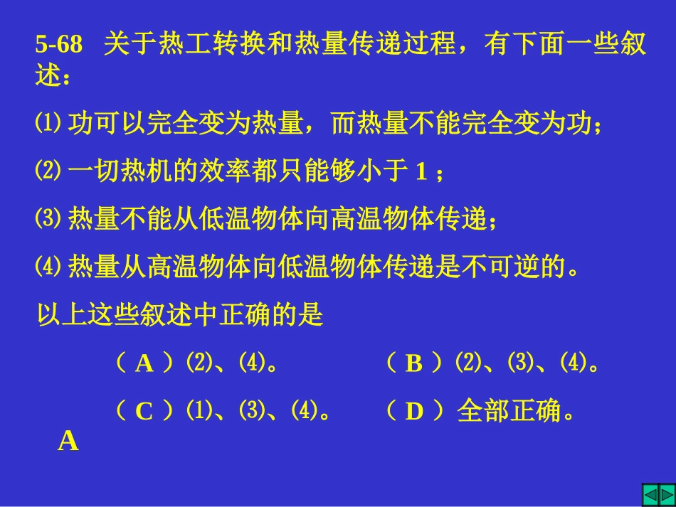 热力学习题集上的题--2_第1页