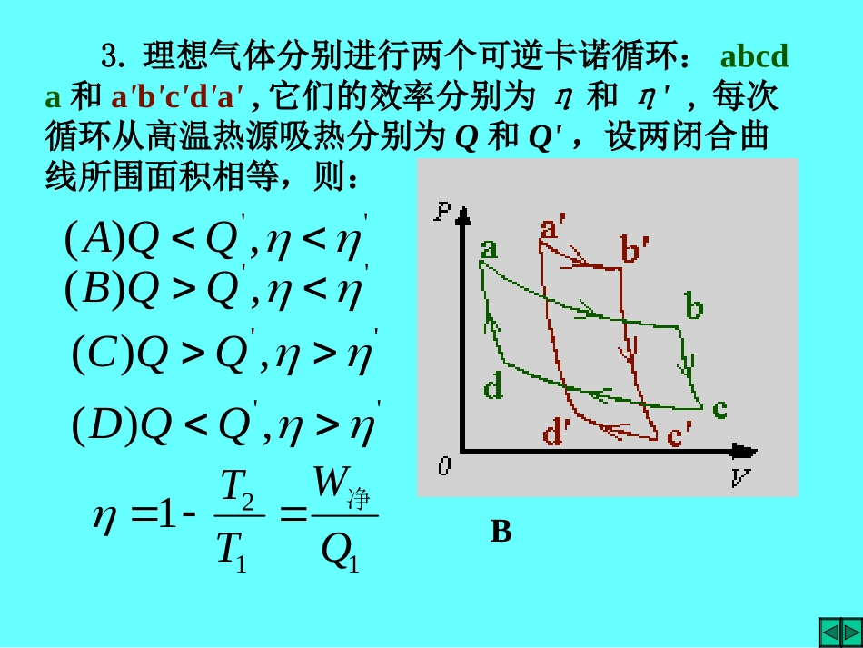 热力学习题集上的题--2_第3页