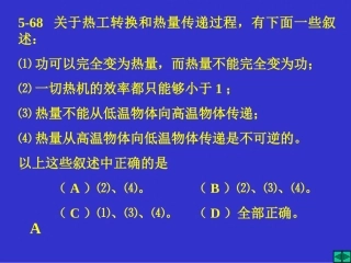 热力学习题集上的题--2