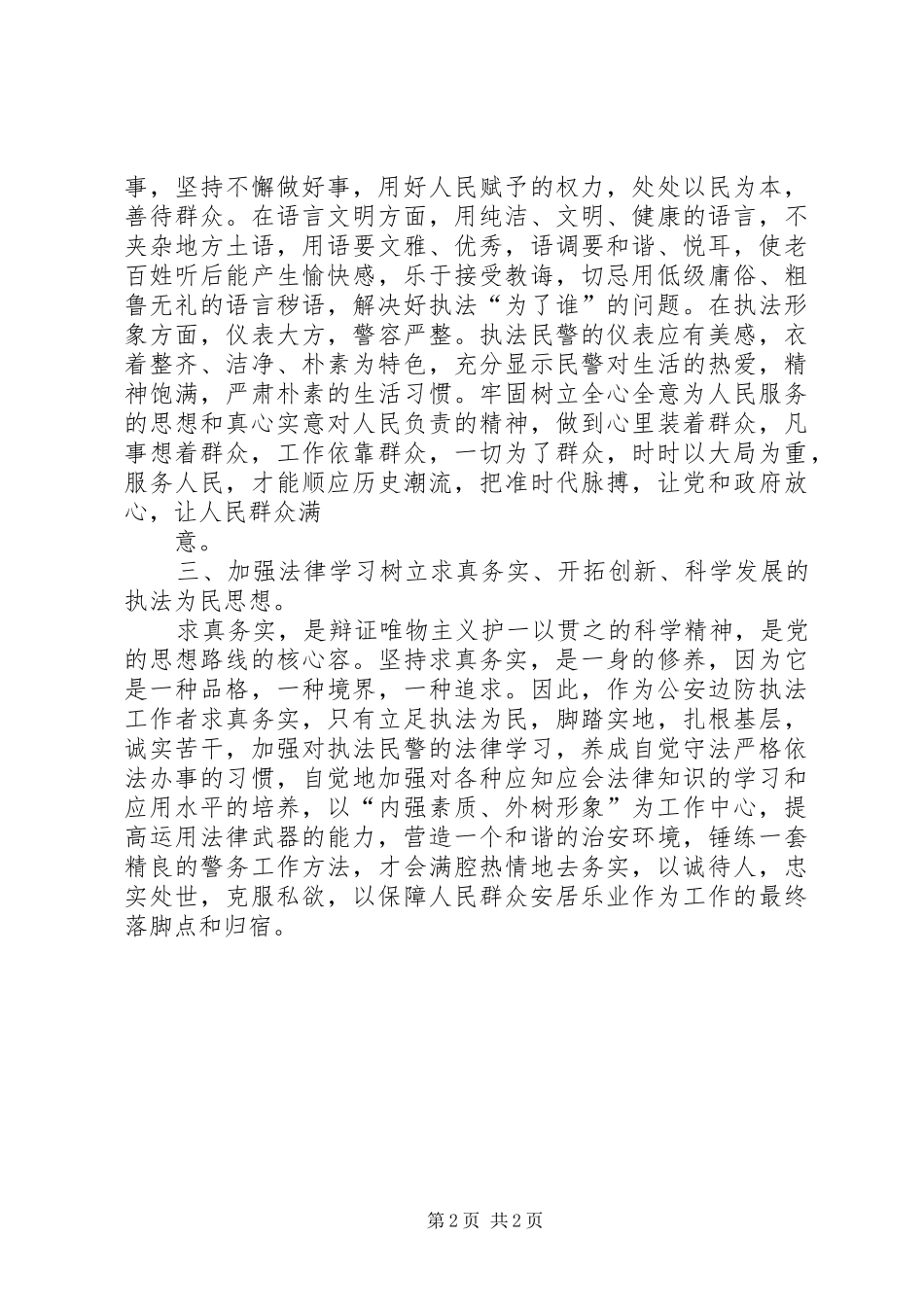 服务标兵心得体会_第2页