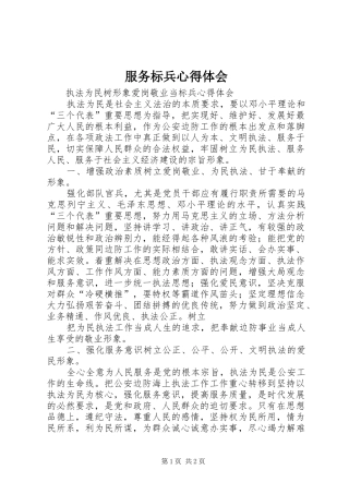 服务标兵心得体会