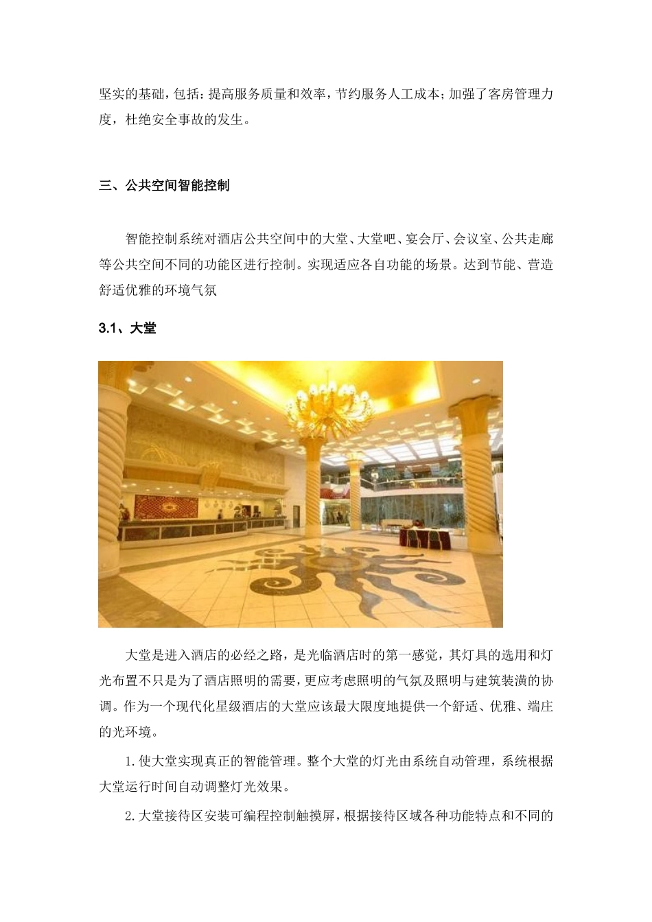 酒店公共区域智能照明系统方案说明_第3页