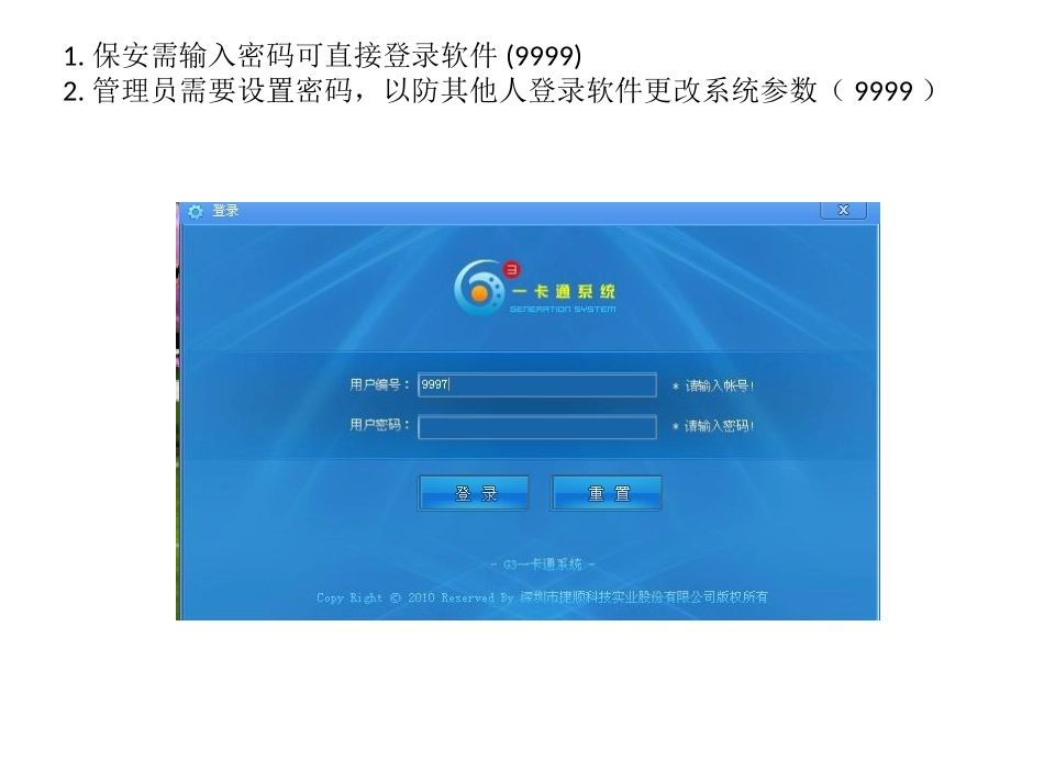 捷顺停车场_G3_软件说明书_第3页