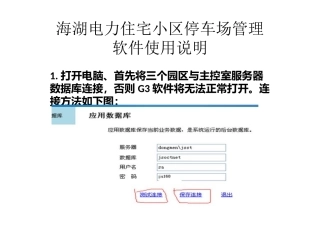 捷顺停车场_G3_软件说明书