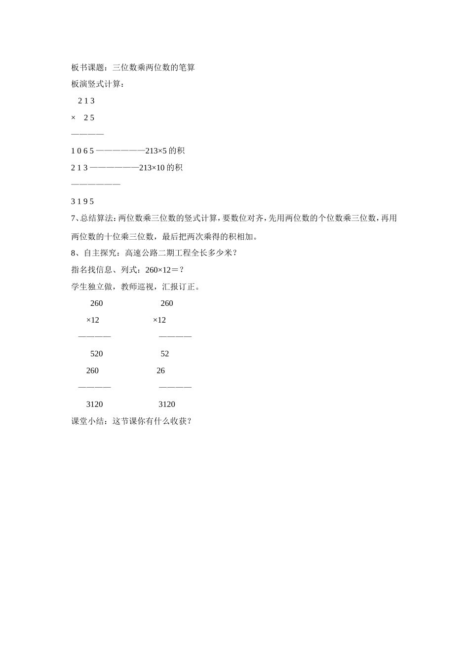 《乘法》教学案2_第2页