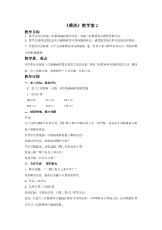 《乘法》教学案2