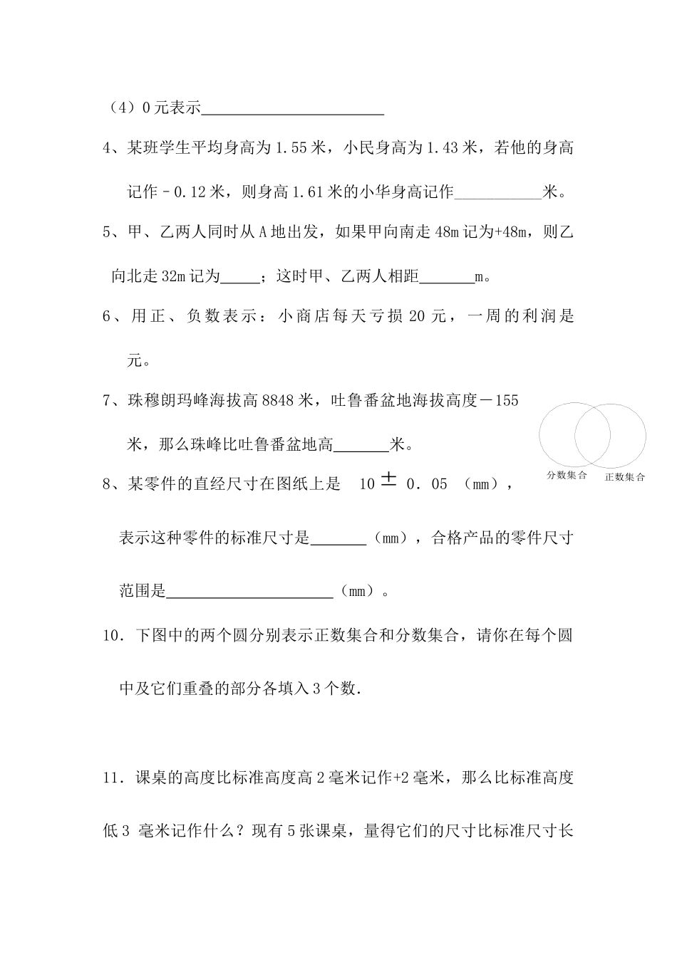 1.1-正数和负数(1)_第2页