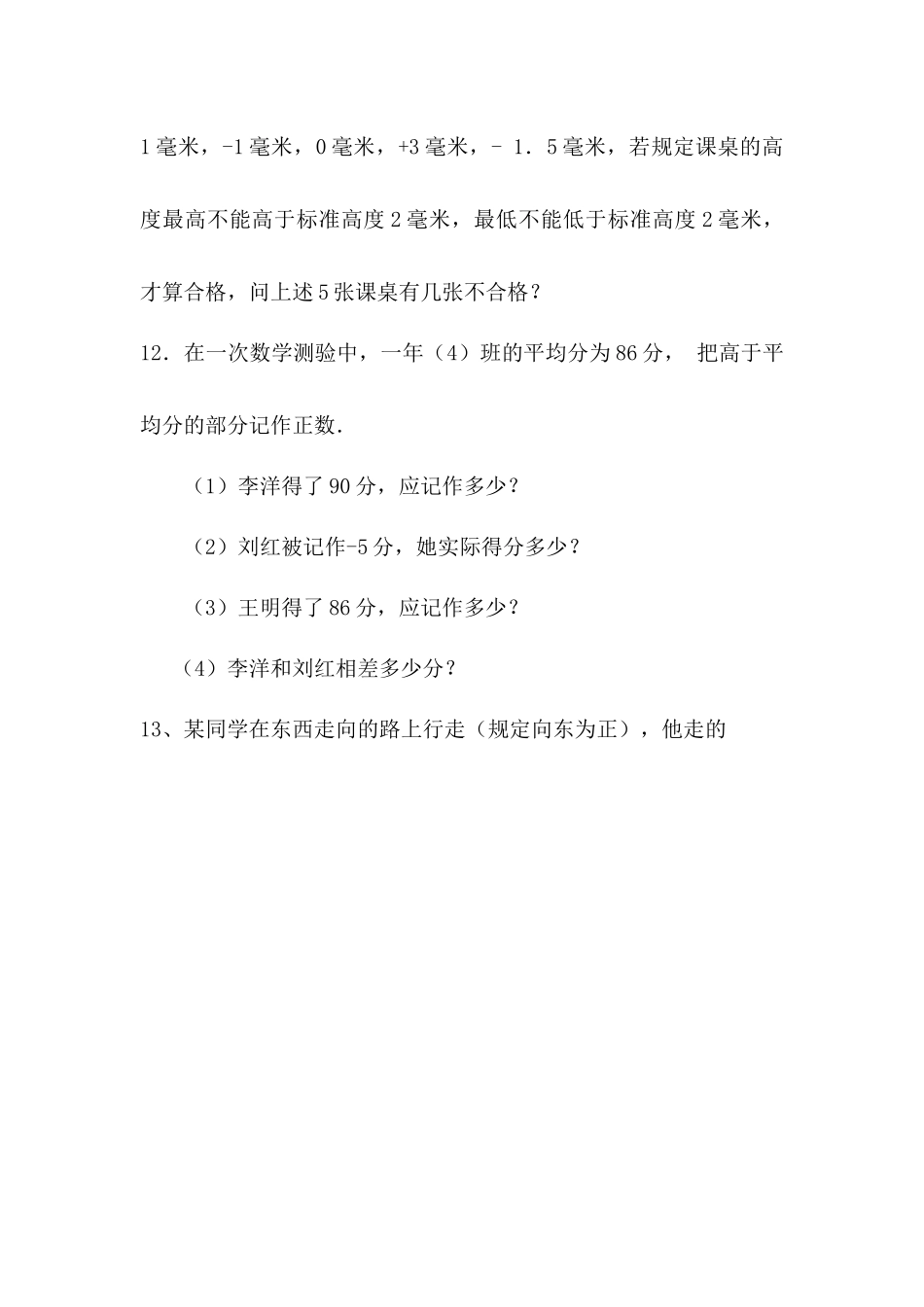 1.1-正数和负数(1)_第3页