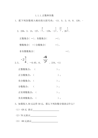 1.1-正数和负数(1)