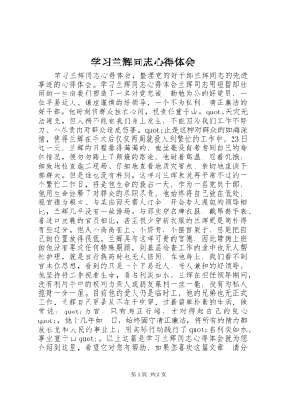 学习兰辉同志心得体会