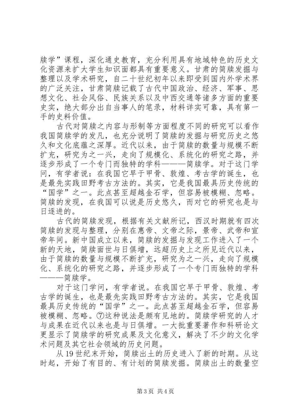 《艺术概论》课的感想_第3页