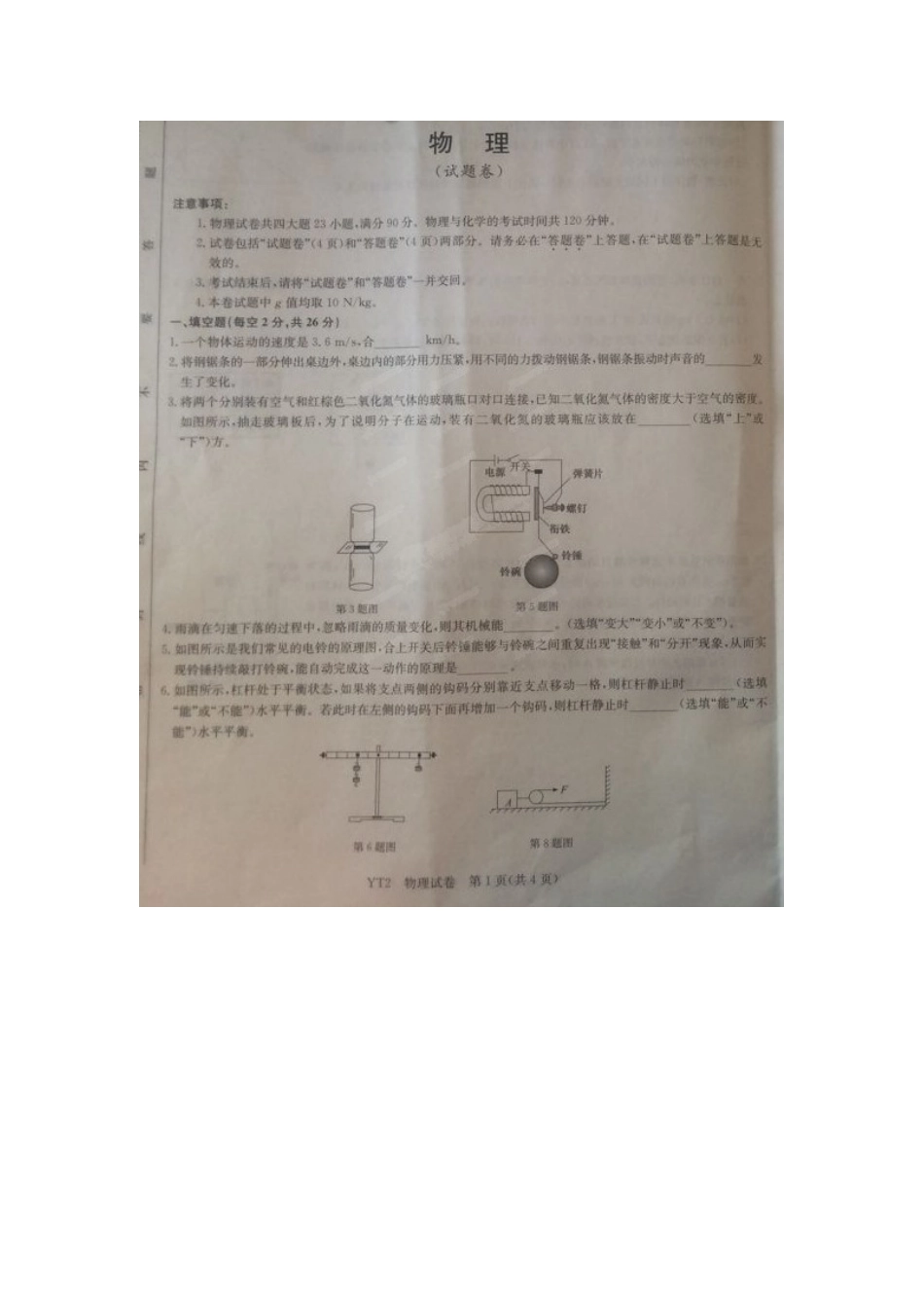 合肥市2016年中考物理考前押题卷及答案(二)_第1页