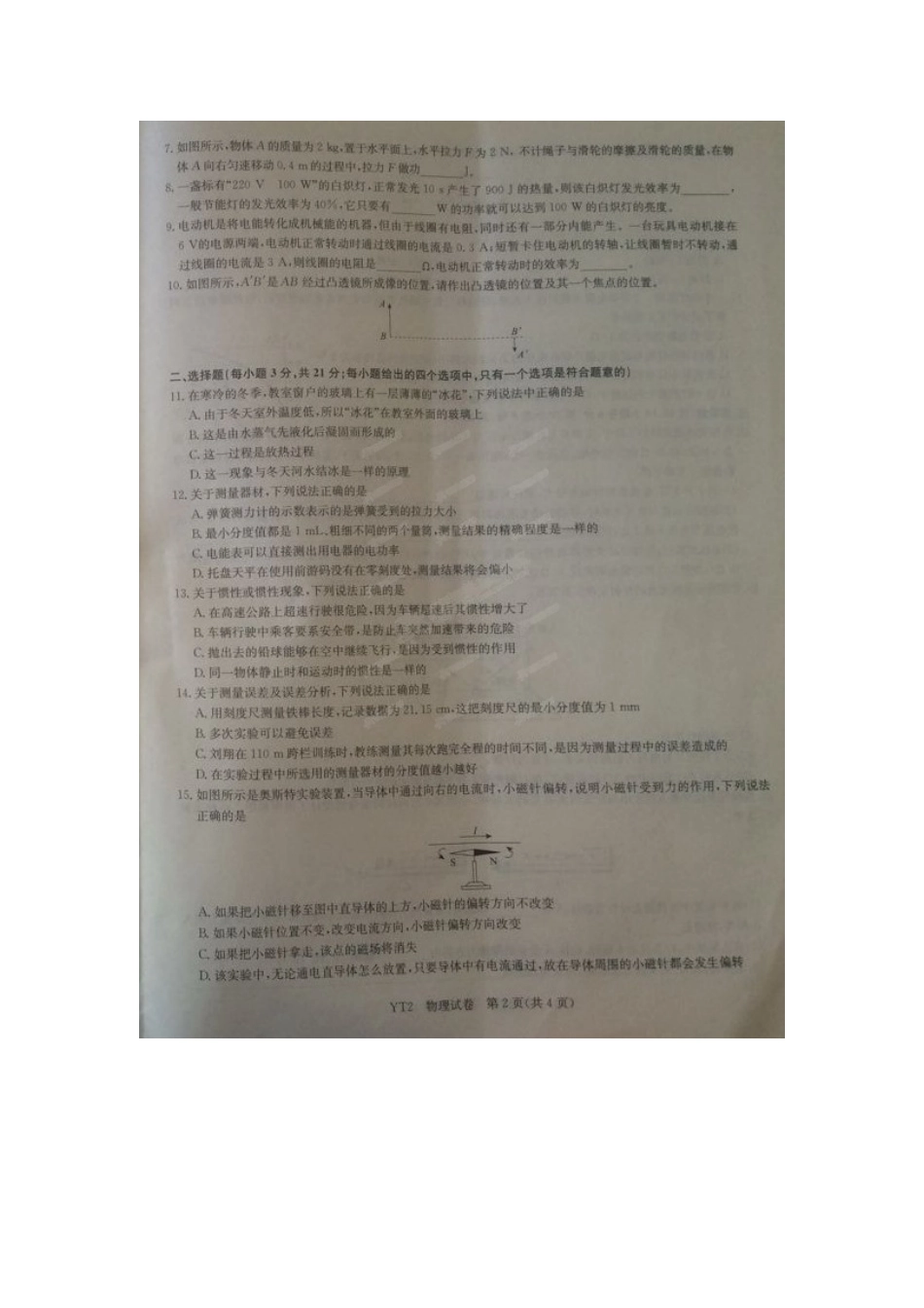 合肥市2016年中考物理考前押题卷及答案(二)_第2页