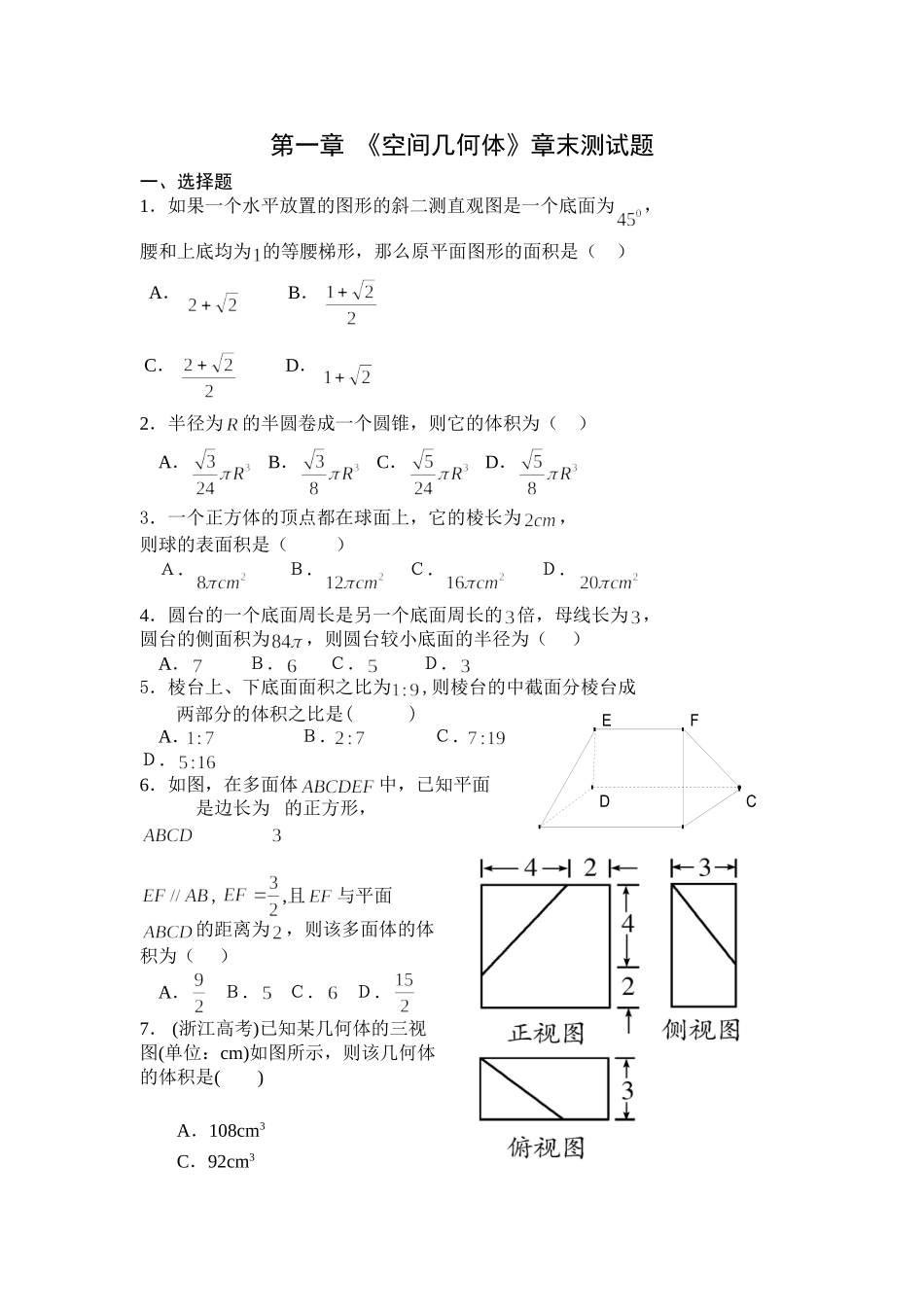 第一章《空间几何体》章末测试题_第1页