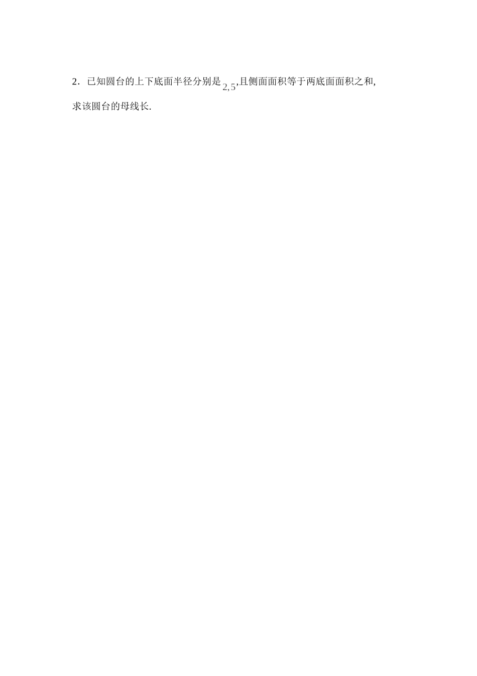 第一章《空间几何体》章末测试题_第3页