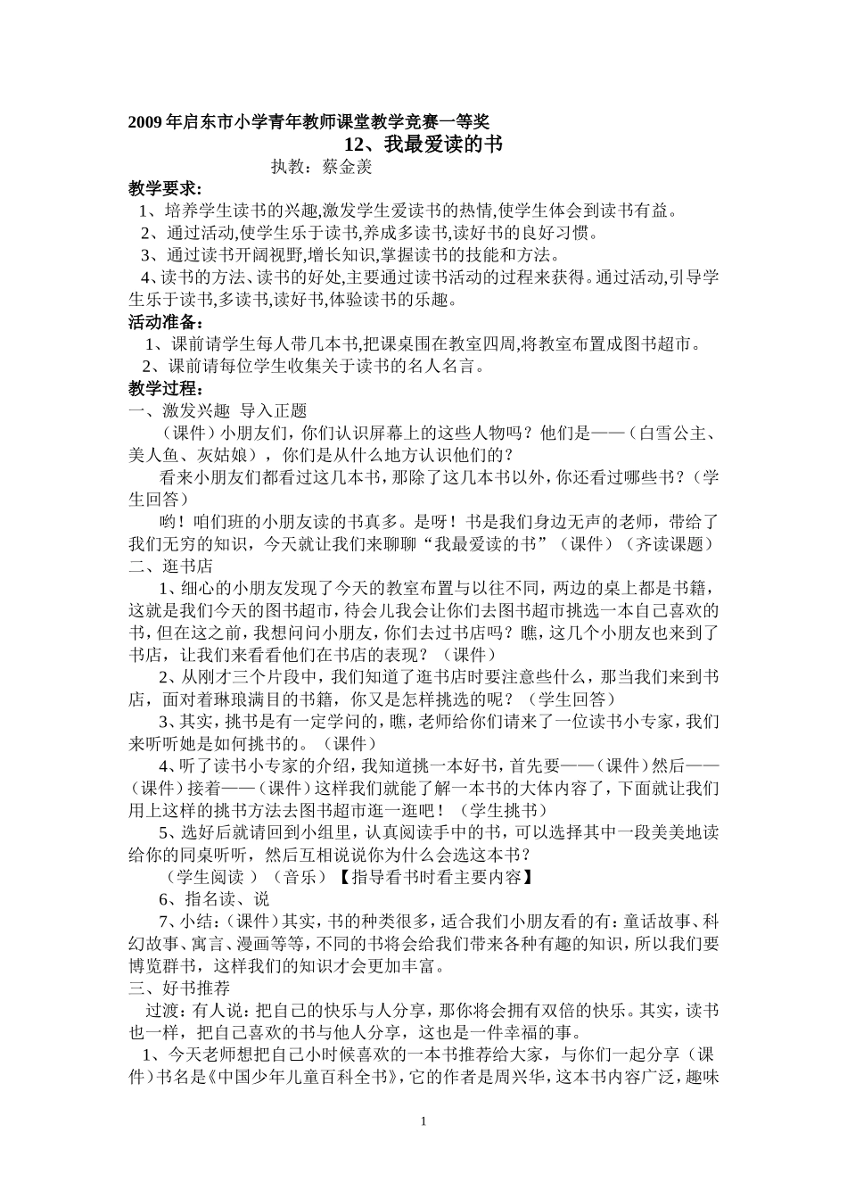 我最爱读的书_第1页