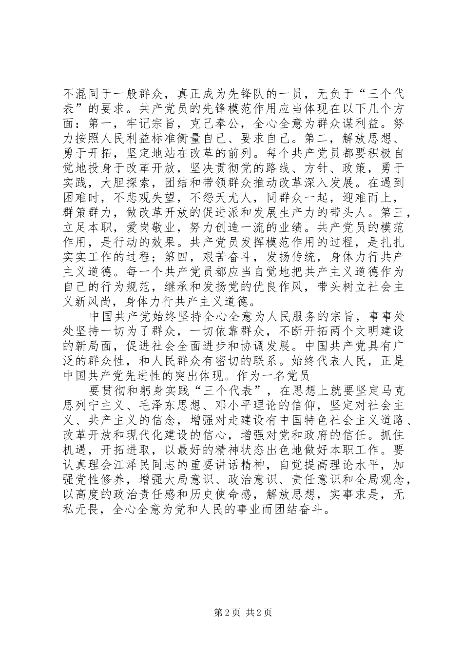 保持共产党员先进性个人心得体会（2） (3)_第2页