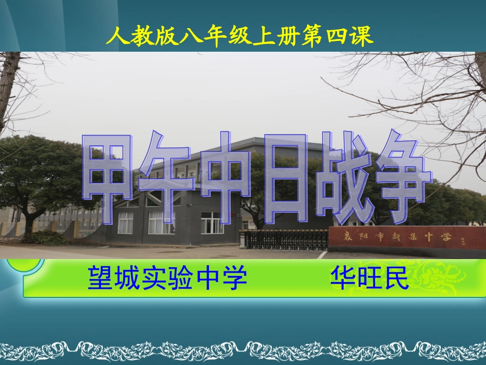 甲午中日战争_第1页