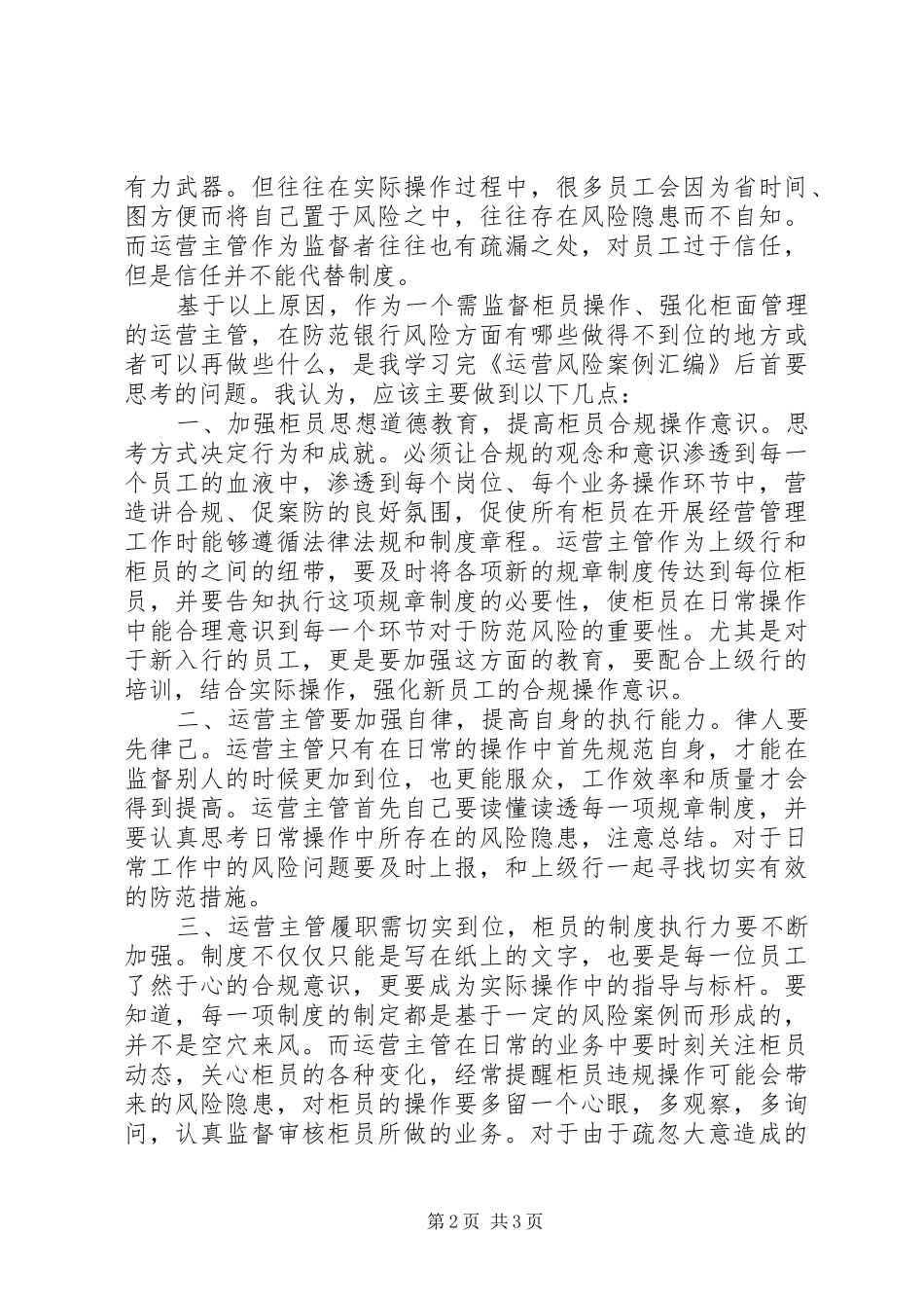 “学案例、控风险”专项学习活动心得体会_第2页