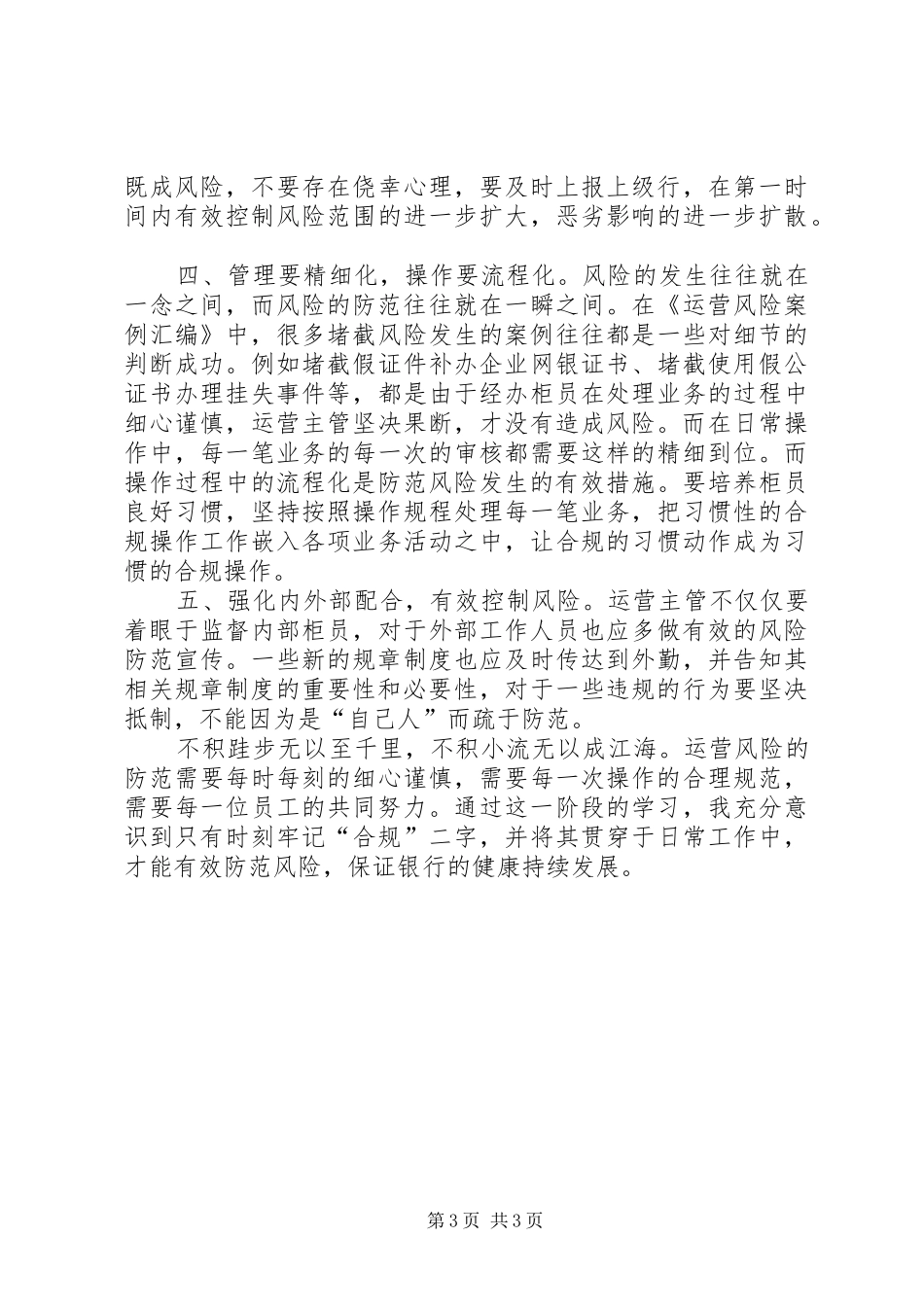 “学案例、控风险”专项学习活动心得体会_第3页