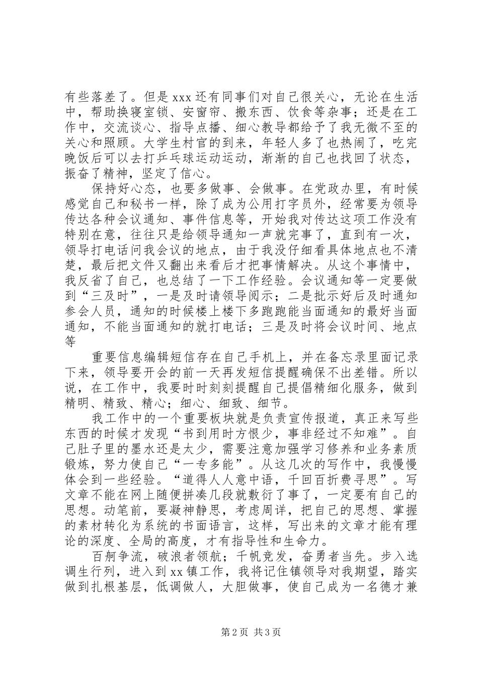 选调生个人培训心得_1_第2页