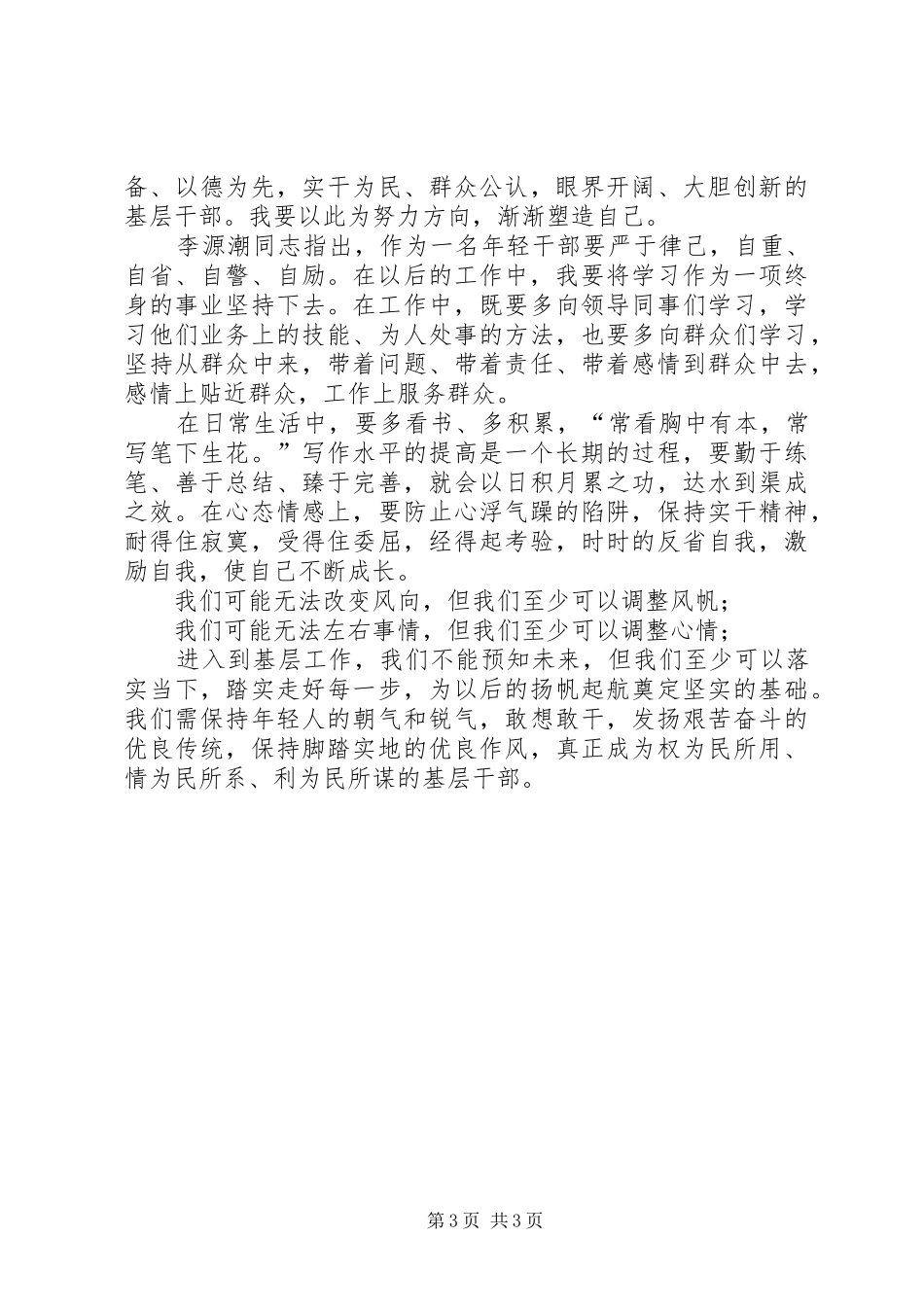 选调生个人培训心得_1_第3页