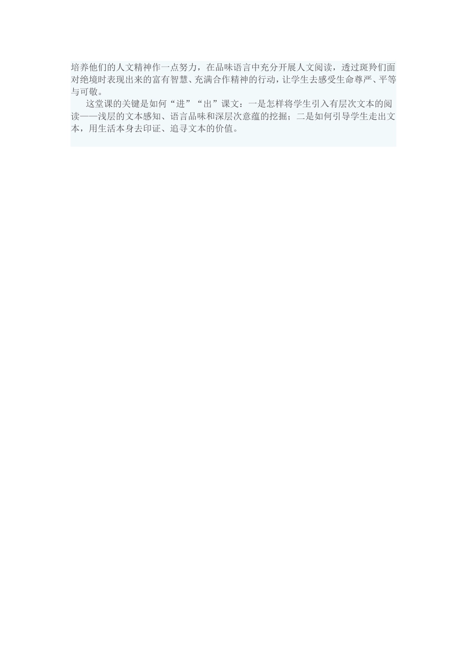 《斑羚飞渡》教案_第3页